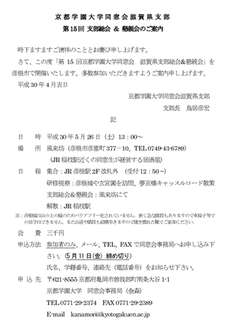 第15回 滋賀県支部総会のお知らせ