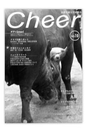 Cheer! vol.19