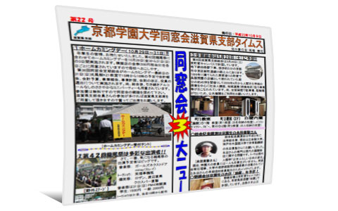 滋賀県支部タイムス22号発刊