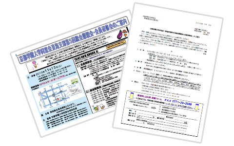 東海支部第5回総会懇親会&会員研修会のご案内